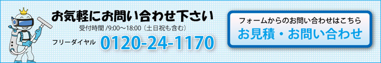 お気軽にお問い合わせください