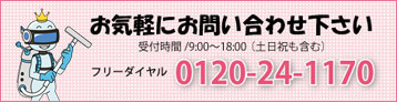 お気軽にお問い合わせください